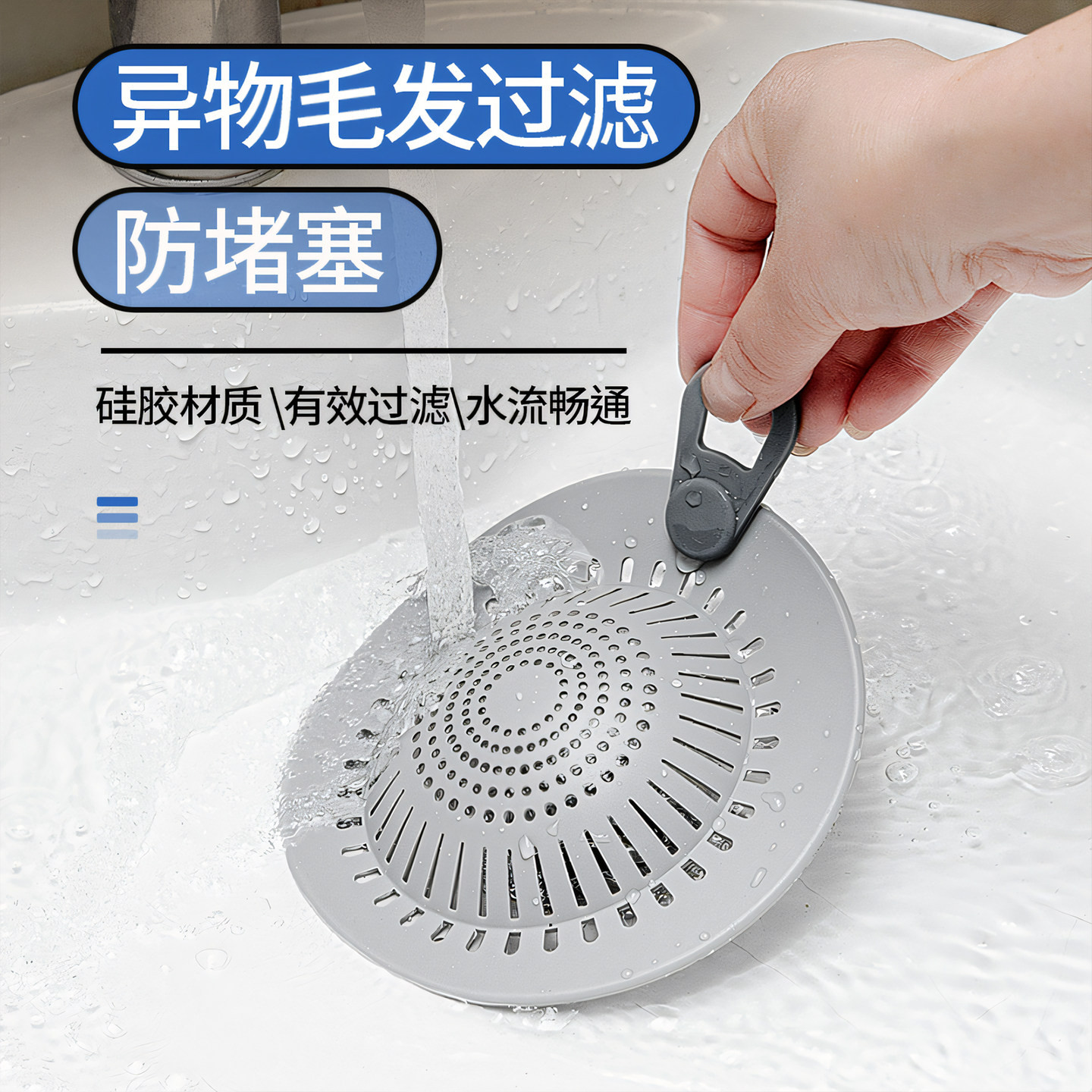 硅胶地漏过滤网防毛发防堵