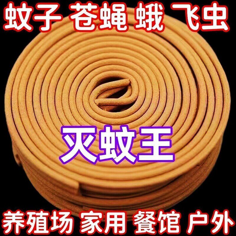 强力灭蚊王驱蚊蝇香清香型