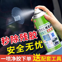 不干胶清除剂玻璃去胶强力去除汽车门窗标签胶水家用喷雾式除胶剂