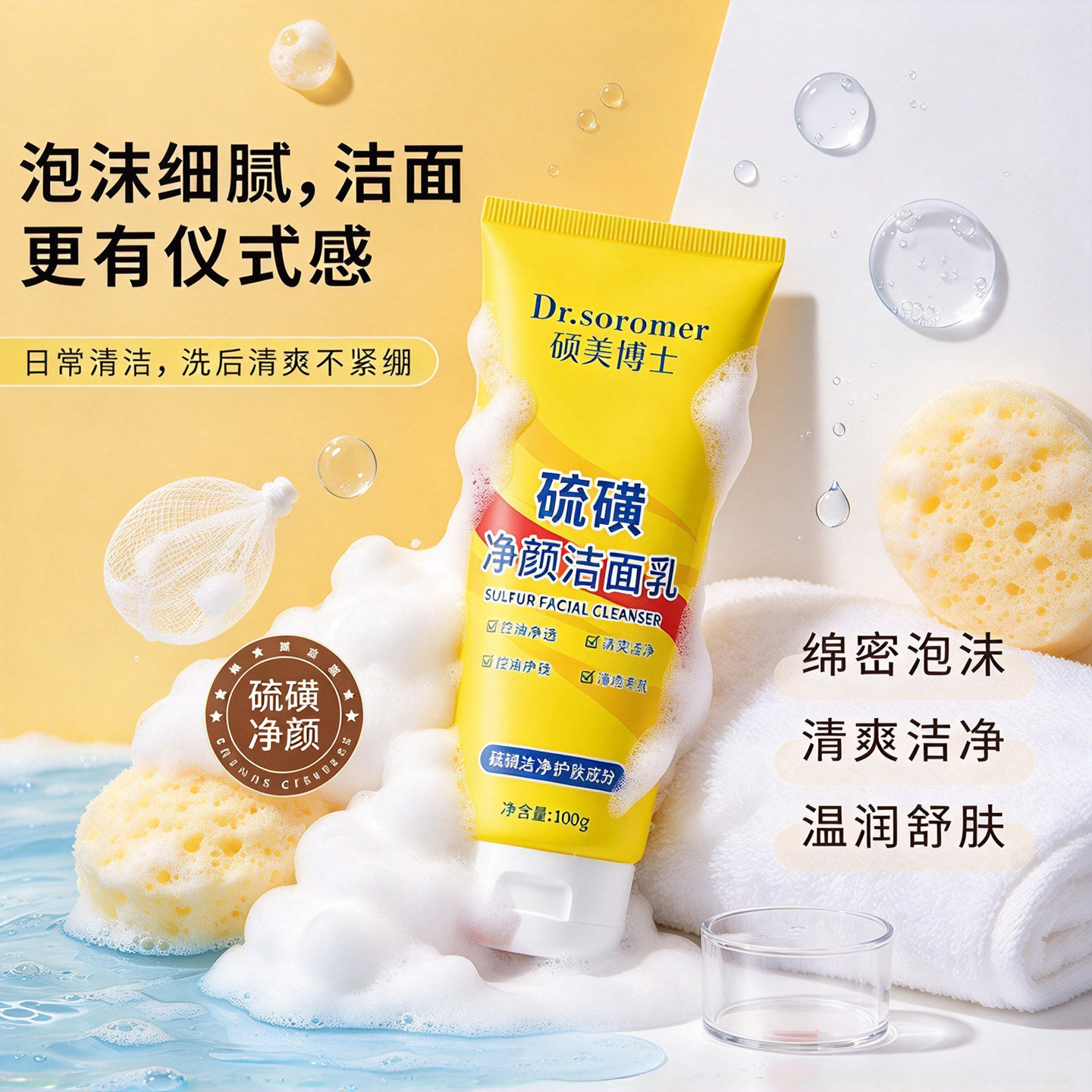 硫磺净颜洁面乳清洁毛孔