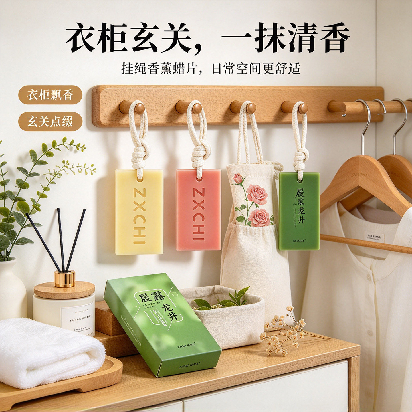 龙井香薰蜡片衣柜卧室家用摆件