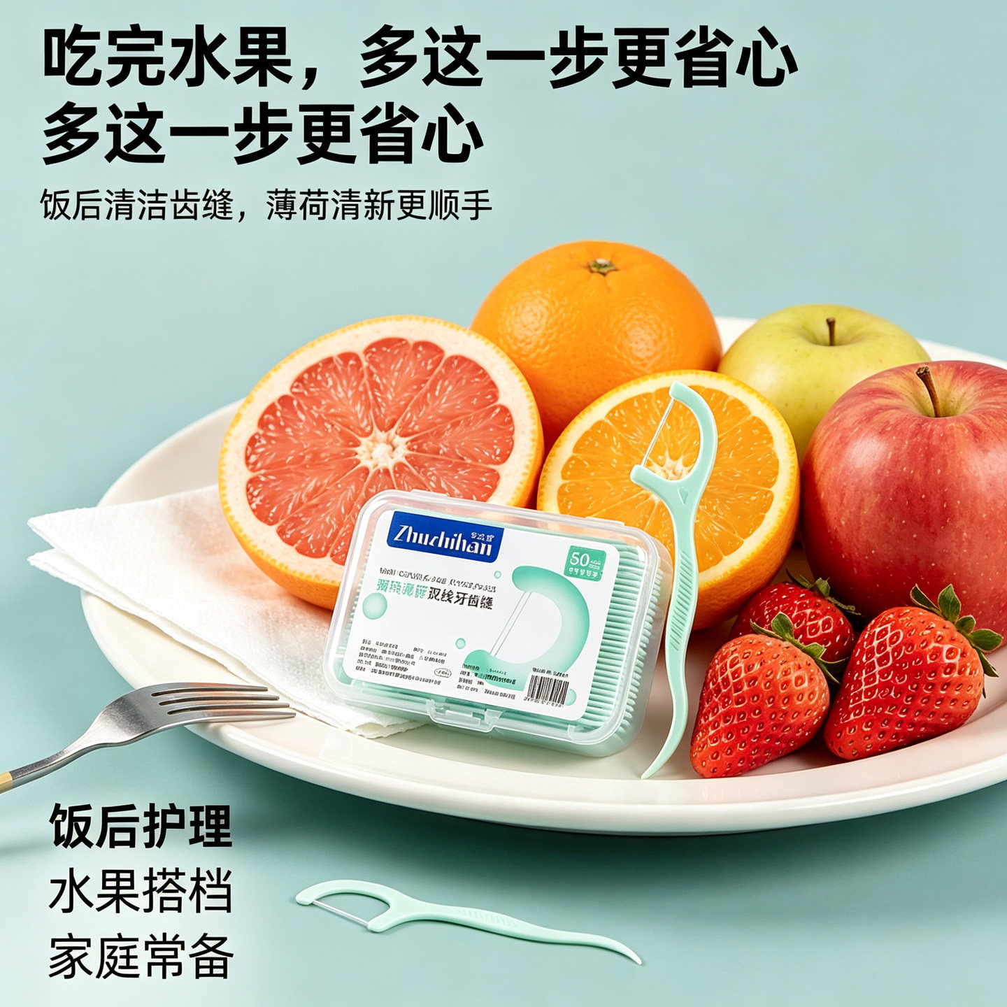 薄荷味双线牙线棒一签两用家庭盒装饭后齿缝清洁便携口腔护理牙签