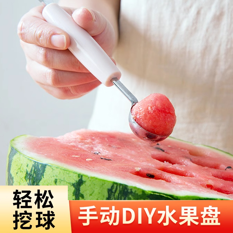 挖球器家用厨房新款去核挖水果球