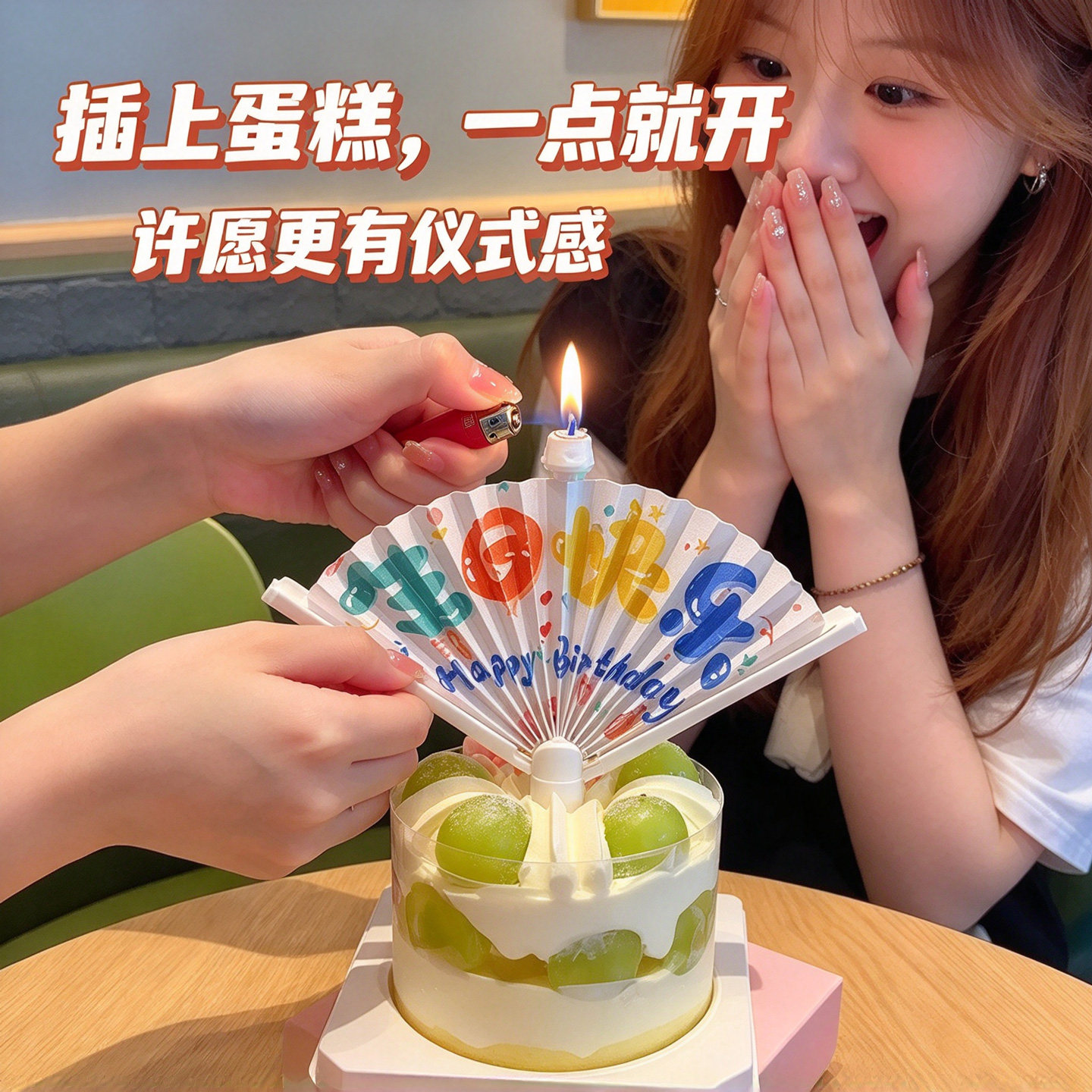 生日扇子蜡烛惊喜折扇