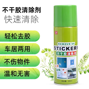 除胶清洁剂家用去除汽车门窗标签胶水强力溶解 不干胶清除剂喷雾式