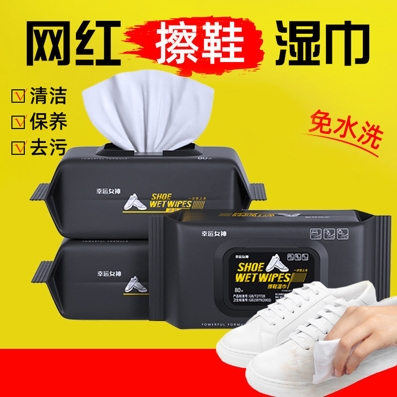 擦鞋湿巾小白鞋清洗剂清洁免洗