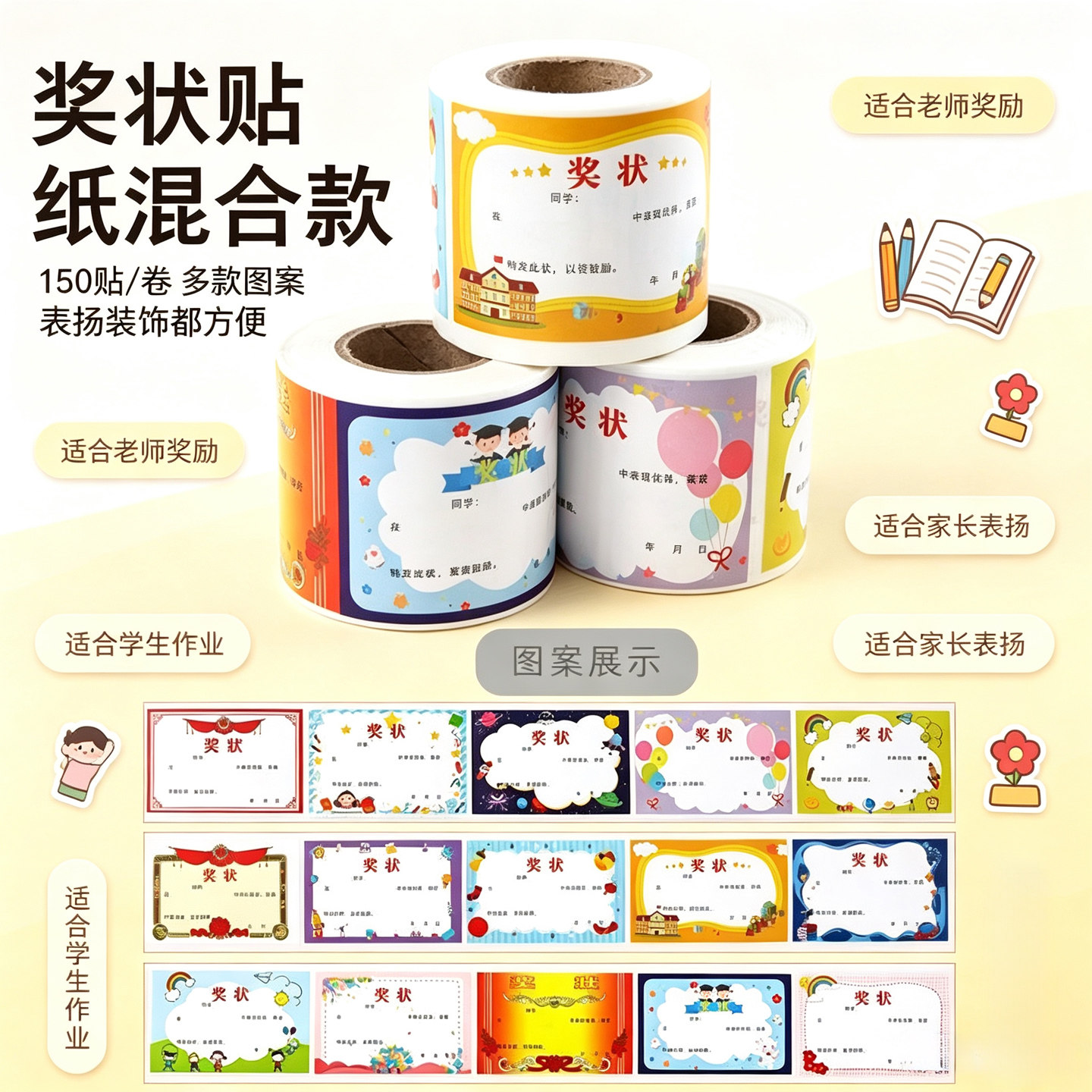 奖状贴纸小学生奖励贴纸鼓励