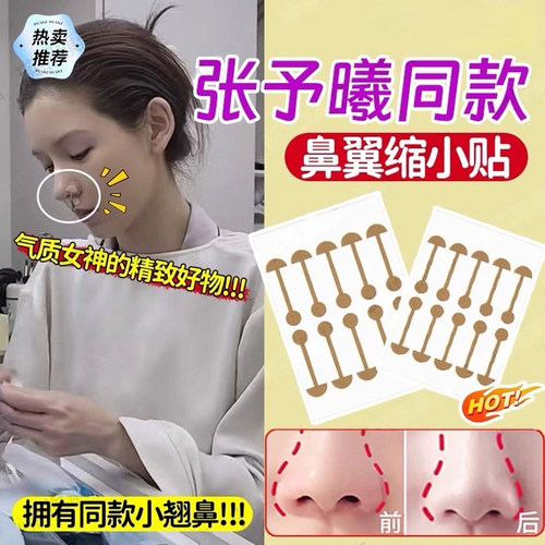 鼻翼缩小矫正贴弹力自粘不伤鼻