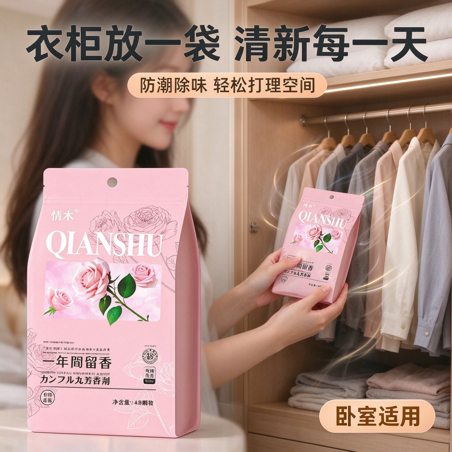 玫瑰香包衣柜除味香袋除味