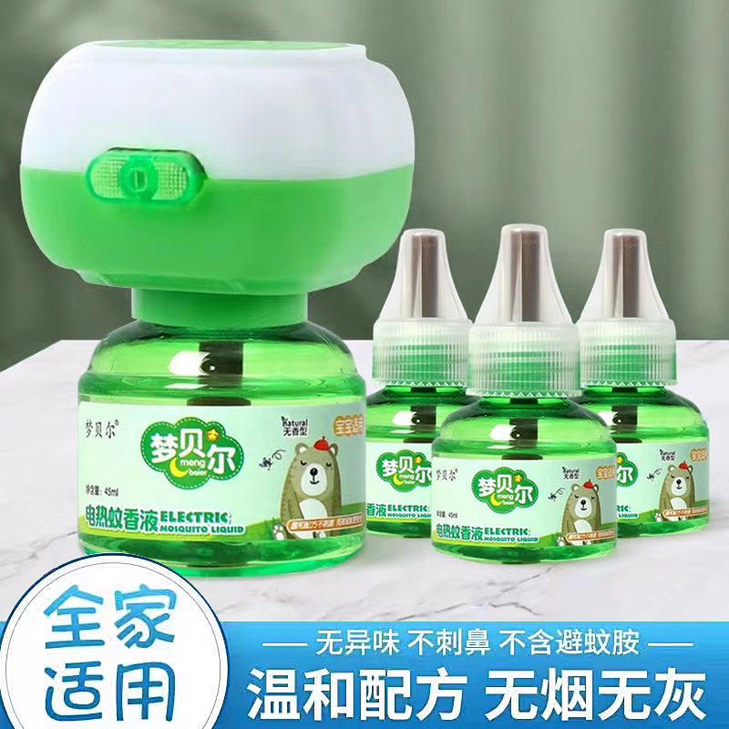 婴儿孕妇液体补充装灭蚊子蚊香液
