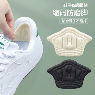 运动鞋板鞋后跟贴男女鞋大改小防掉跟防磨脚后跟神器调鞋码半码垫