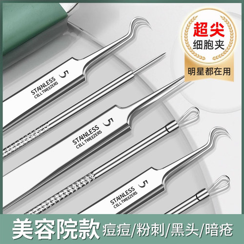 超细粉刺针套装细胞夹去黑头挑痘