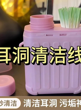耳洞清洁线超细清洁液去味防堵