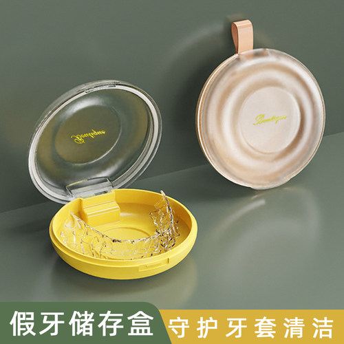 牙套盒保持器便携小巧清洗假牙齿