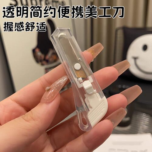 迷你便携透明开箱刀美工裁纸刀