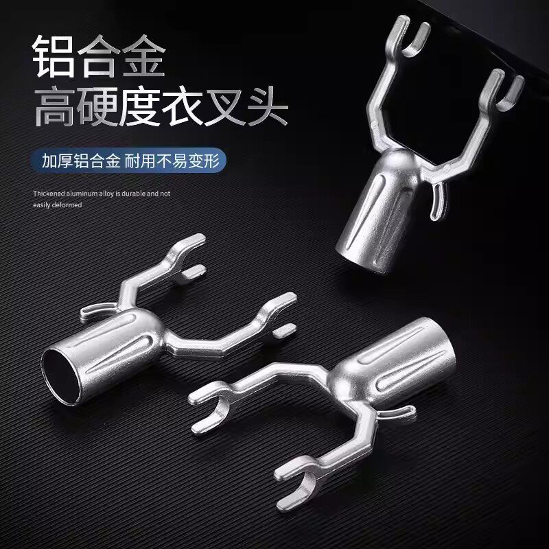 铝合金衣叉头拉钩挑挂衣架撑衣杆接头伸缩晾衣杆加大金属U型叉头