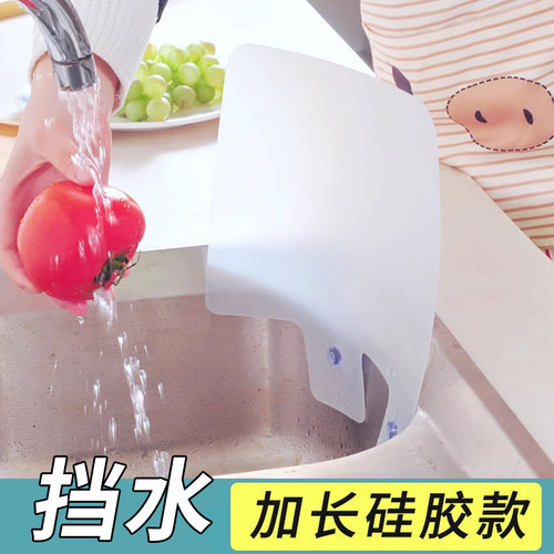 水槽挡水板厨房洗菜池防溅水吸盘