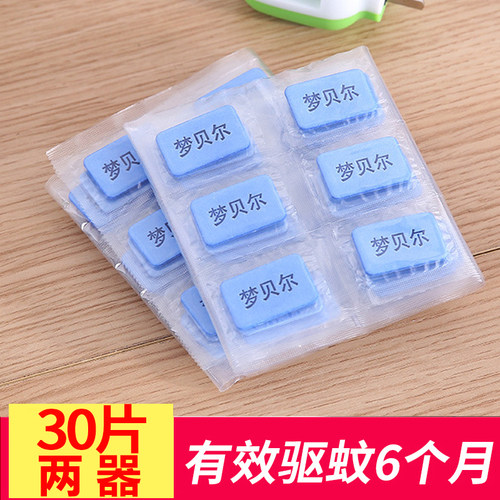 30片装电热蚊香片新款无味安全