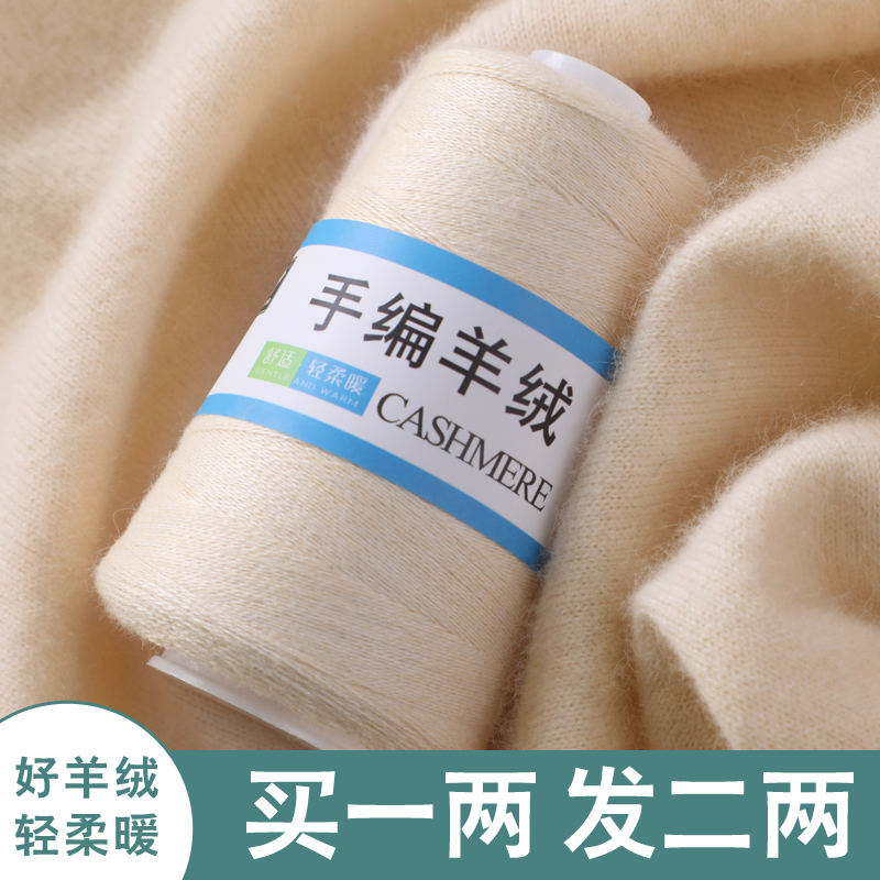 特级山羊绒手编机织羊绒线