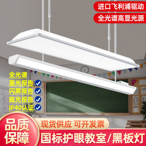 新国标教室灯护眼吊灯全光谱家用支架培训机构学校学习专用照明灯