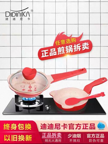 单品迪迪尼卡didinika宝宝辅食锅婴儿奶锅煎蛋锅儿童16cm不粘锅