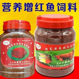 红士美血鹦鹉鱼饲料增红增色增艳鱼食料龙鱼罗汉高虾红素鱼粮包邮