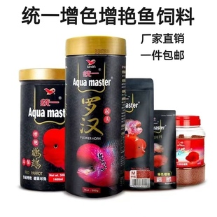 统一鹦鹉鱼粮饲料罗汉鱼起头观赏鱼鱼粮热带鱼增色增红鱼食料包邮
