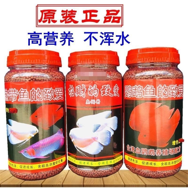 爱鱼红招财鹦鹉鱼饲料