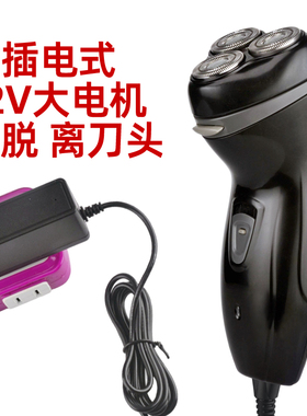 插电式电动刮头理光头剃光头神器电动剃须刀剃头理发器刮胡刀12v