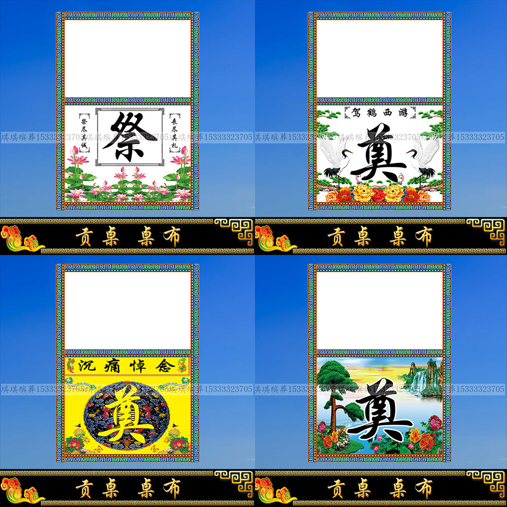 铭孝对联桌布灵堂布定做批发包邮