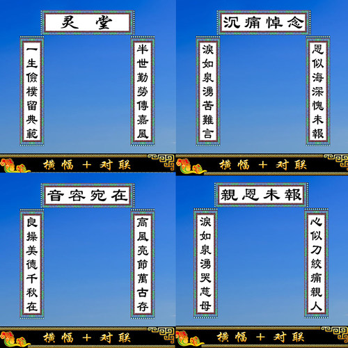 灵堂对联挽联尺寸定做批发殡葬