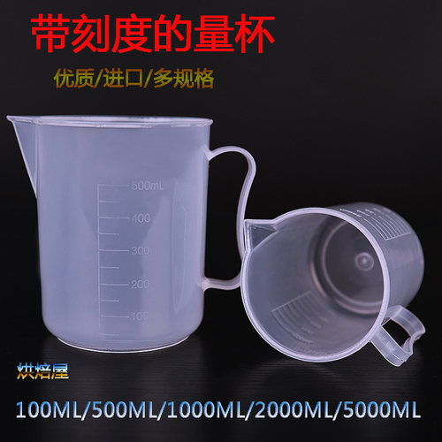 量杯加厚pp塑料带刻度杯透明食品级带尺寸量筒厨房烘焙容量瓶烧杯