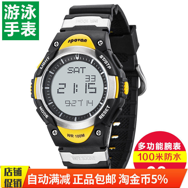 SPOVAN/司博威 100M防水 游泳潜水登山跑步骑行运动手表 学生腕表在类目 户外/登山/野营/旅行用品, 通讯/导航/户外表类, 户外功能手表中 - 来自Buy2taobao.com提供专业的淘宝代购服务