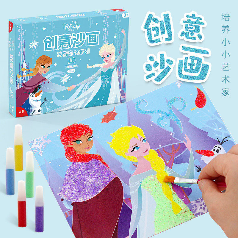 迪士尼儿童沙画女孩彩砂公主diy手工制作材料金粉画涂色套装玩具