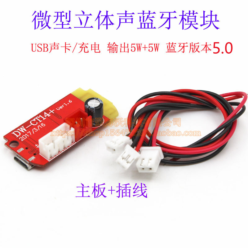 3.7-5V CT14蓝牙功放模块 F类5W+5W立体声蓝牙功放板带充电口DIY