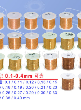 漆包线 QA-1 铜径0.30-1.5MM 免刮漆聚氨酯直焊漆包线(1卷100克）
