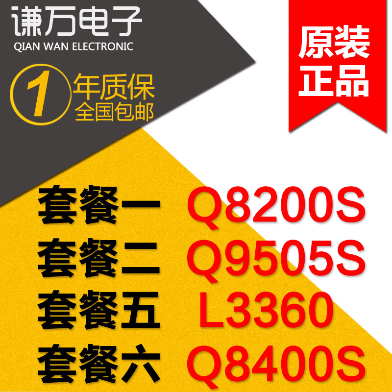 Intel 至強L3360 CPU 有酷睿2四核Q8400S Q8200S Q9505S Q9550S
