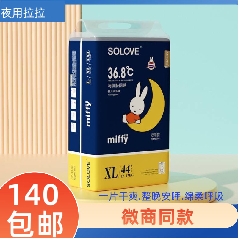 米菲夜用拉拉裤训练学步男女宝宝加厚超大吸量防漏干爽裤型体验装图片