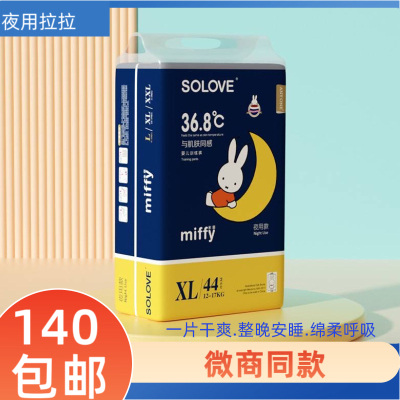 米菲夜用拉拉裤训练学步男女宝宝加厚超大吸量防漏干爽裤型体验装