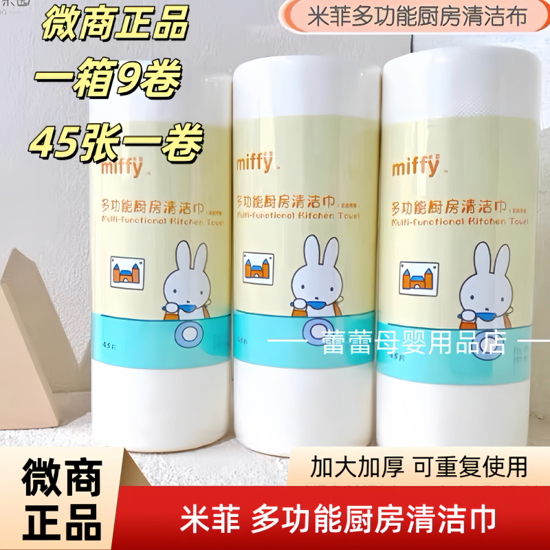 米菲多功能厨房清洁巾洗碗布百洁布一次性洗碗巾懒人抹布新包装