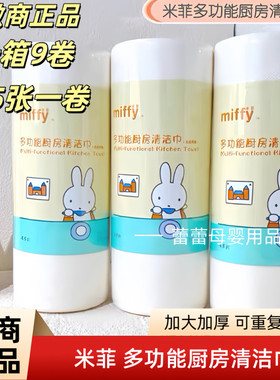 米菲多功能厨房清洁巾洗碗布百洁布一次性洗碗巾懒人抹布新包装