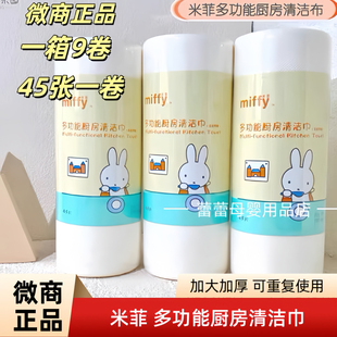 米菲多功能厨房清洁巾洗碗布百洁布一次性洗碗巾懒人抹布新包装