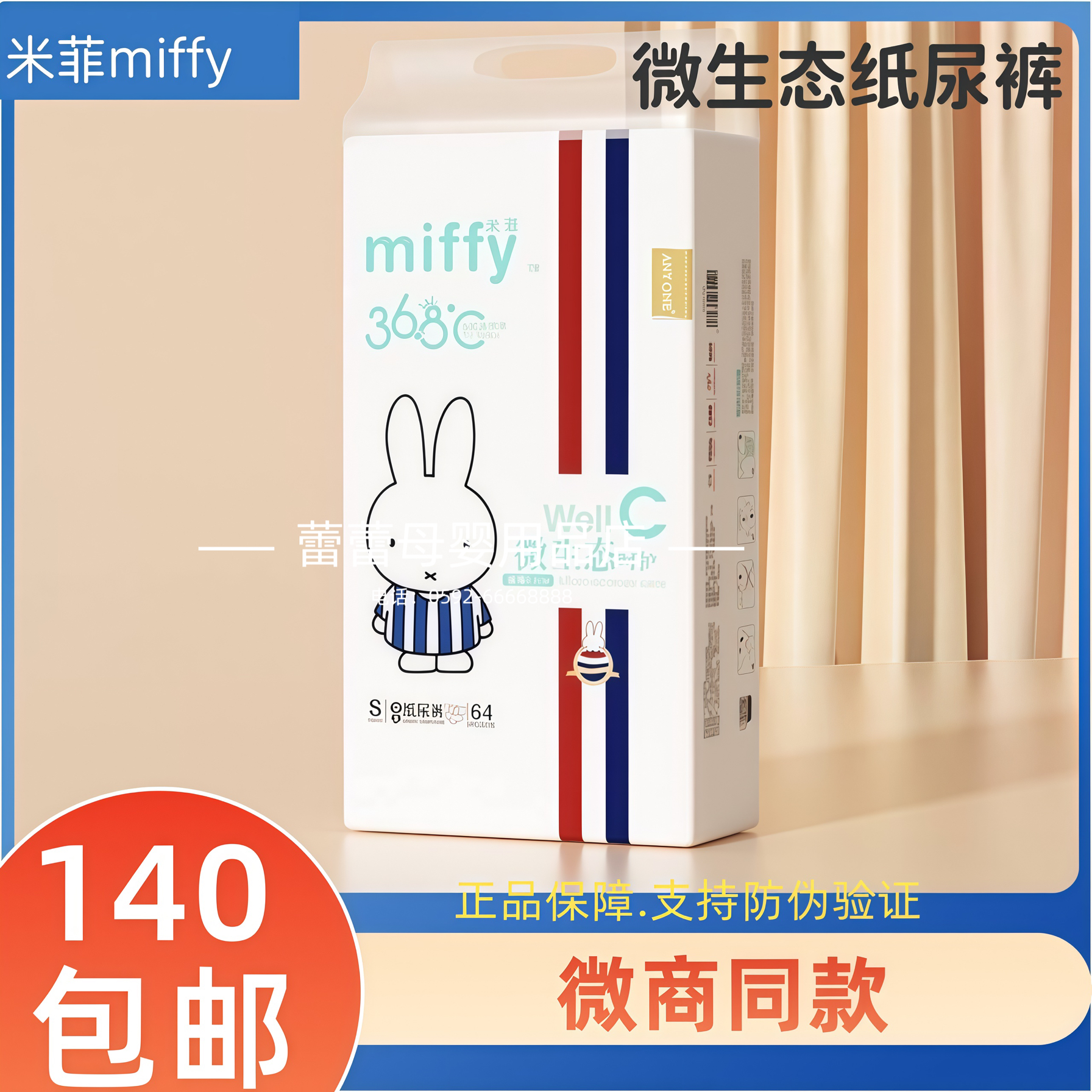 米菲miffy微生态纸尿裤0.2CM超薄柔软透气尿不湿正品婴儿宝宝干爽