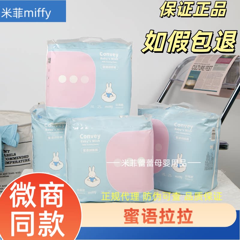 米菲蜜语拉拉裤日用婴儿训练裤LXLXXL超薄透气婴儿拉拉裤4包装