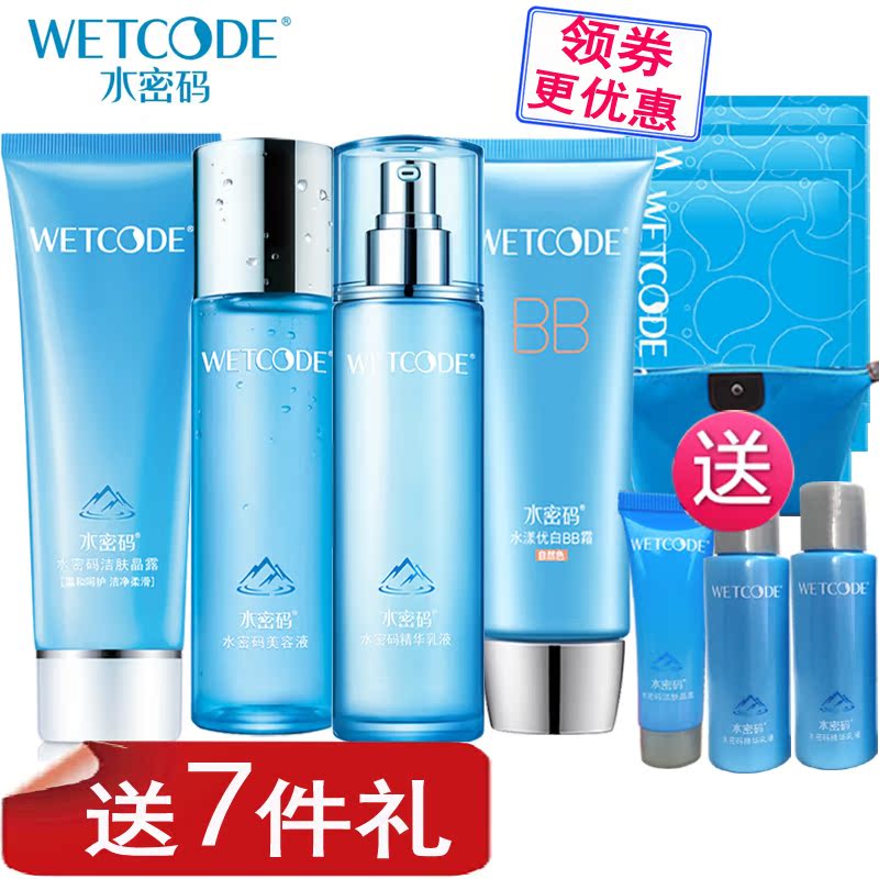Ë®ÃÜÂ벹ˮÃÀ°×Ì××°µ¤×ËÏ´ÃæÄÌË®Èé˪BB˪±£Êª»¤·ôÆ·ËļþÌ×Å®°üÓÊ