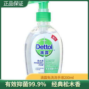 松木常用装 滴露免洗洗手液抑菌经典 200ML酒精抑菌凝胶按压瓶家用