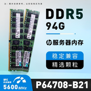 服务器内存96GB P53625 0B1 HPE 5600 B21 DDR5 议价 惠普P64708