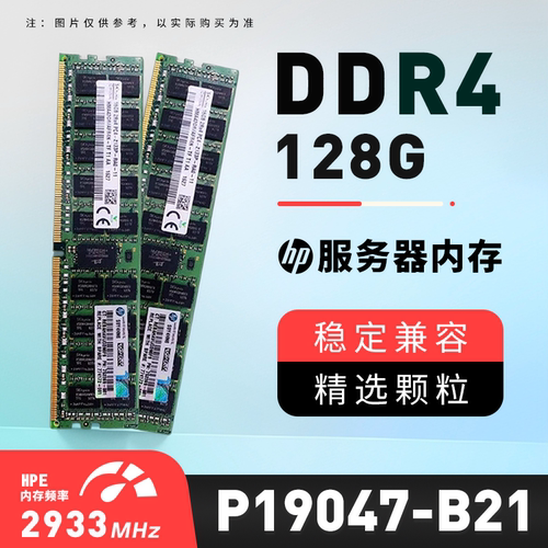 HPE /惠普P19047-B21服务器内存128GB P11057-1A1 DDR4-2933 议价