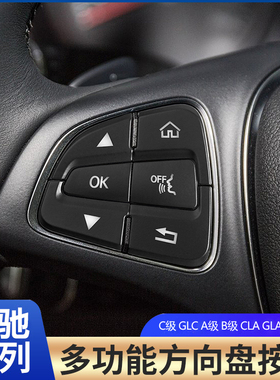 适用于奔驰C200L GLA200 CLA GLE GLC260 C200L 改装方向盘按键贴