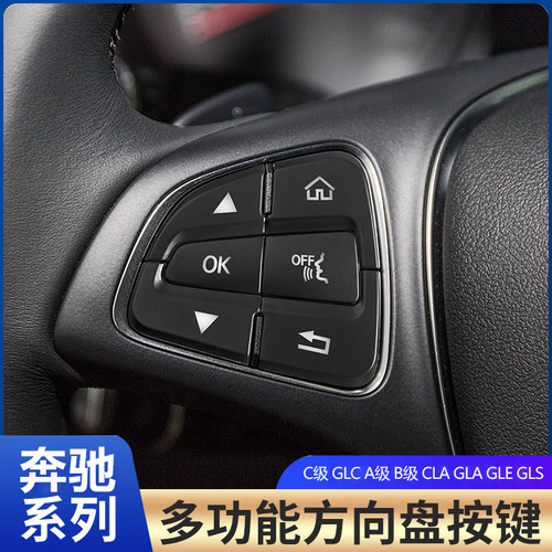 奔驰方向盘ABS按键贴片无损安装